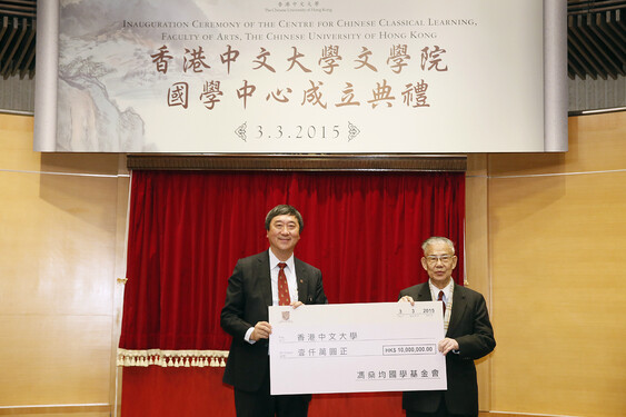 Mr Fung Sun-kwan (right), Chairman of the Fung Sun Kwan Chinese Arts Foundation, presents a cheque to Professor Joseph Sung, Vice-Chancellor and President of CUHK.<br />

